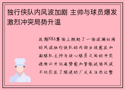 独行侠队内风波加剧 主帅与球员爆发激烈冲突局势升温 独行侠队内风波加剧 主帅与球员爆发激烈冲突局势升温