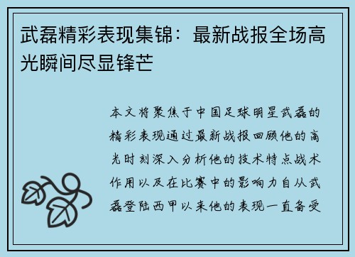 武磊精彩表现集锦:最新战报全场高光瞬间尽显锋芒 武磊精彩表现集锦:最新战报全场高光瞬间尽显锋芒