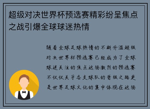 超级对决世界杯预选赛精彩纷呈焦点之战引爆全球球迷热情 超级对决世界杯预选赛精彩纷呈焦点之战引爆全球球迷热情
