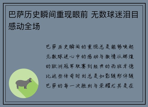 巴萨历史瞬间重现眼前 无数球迷泪目感动全场