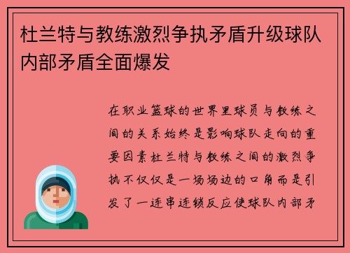 杜兰特与教练激烈争执矛盾升级球队内部矛盾全面爆发 杜兰特与教练激烈争执矛盾升级球队内部矛盾全面爆发