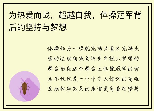 为热爱而战,超越自我,体操冠军背后的坚持与梦想 为热爱而战,超越自我,体操冠军背后的坚持与梦想