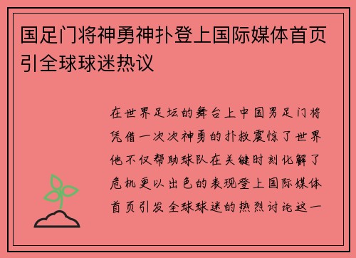 国足门将神勇神扑登上国际媒体首页引全球球迷热议 国足门将神勇神扑登上国际媒体首页引全球球迷热议