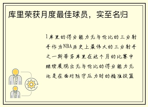 库里荣获月度最佳球员，实至名归