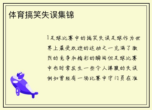 体育搞笑失误集锦