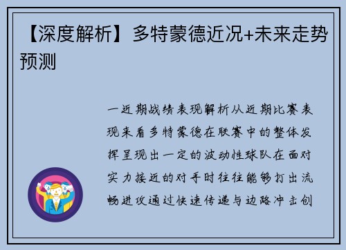 【深度解析】多特蒙德近况+未来走势预测