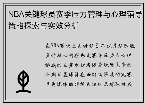NBA关键球员赛季压力管理与心理辅导策略探索与实效分析 NBA关键球员赛季压力管理与心理辅导策略探索与实效分析