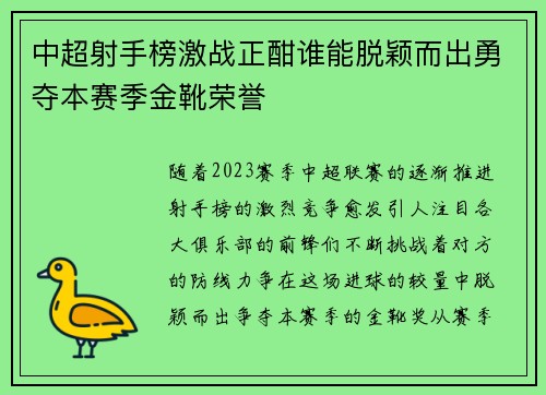 中超射手榜激战正酣谁能脱颖而出勇夺本赛季金靴荣誉