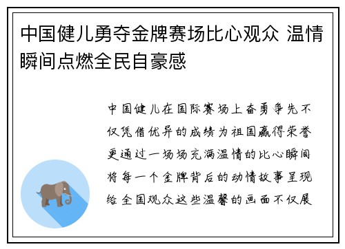 中国健儿勇夺金牌赛场比心观众 温情瞬间点燃全民自豪感 中国健儿勇夺金牌赛场比心观众 温情瞬间点燃全民自豪感