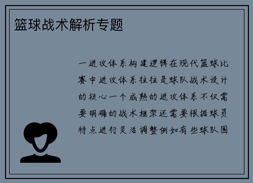 篮球战术解析专题